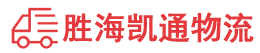 潮州到平和县物流公司